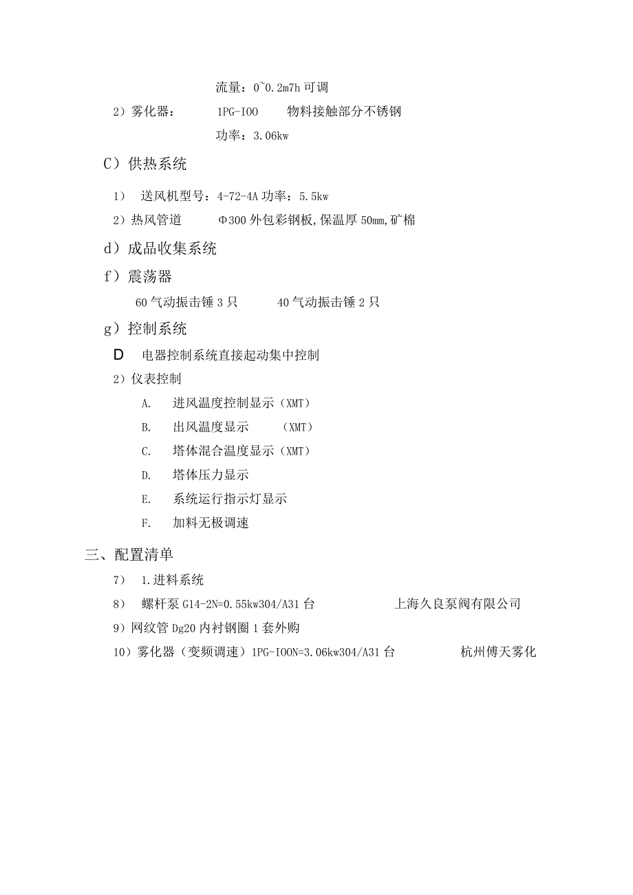 LPG100离心喷雾干燥机.docx_第2页