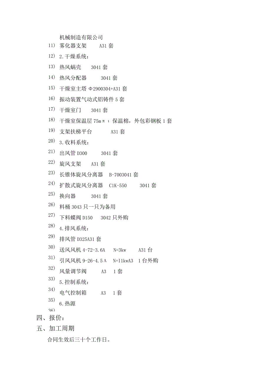 LPG100离心喷雾干燥机.docx_第3页