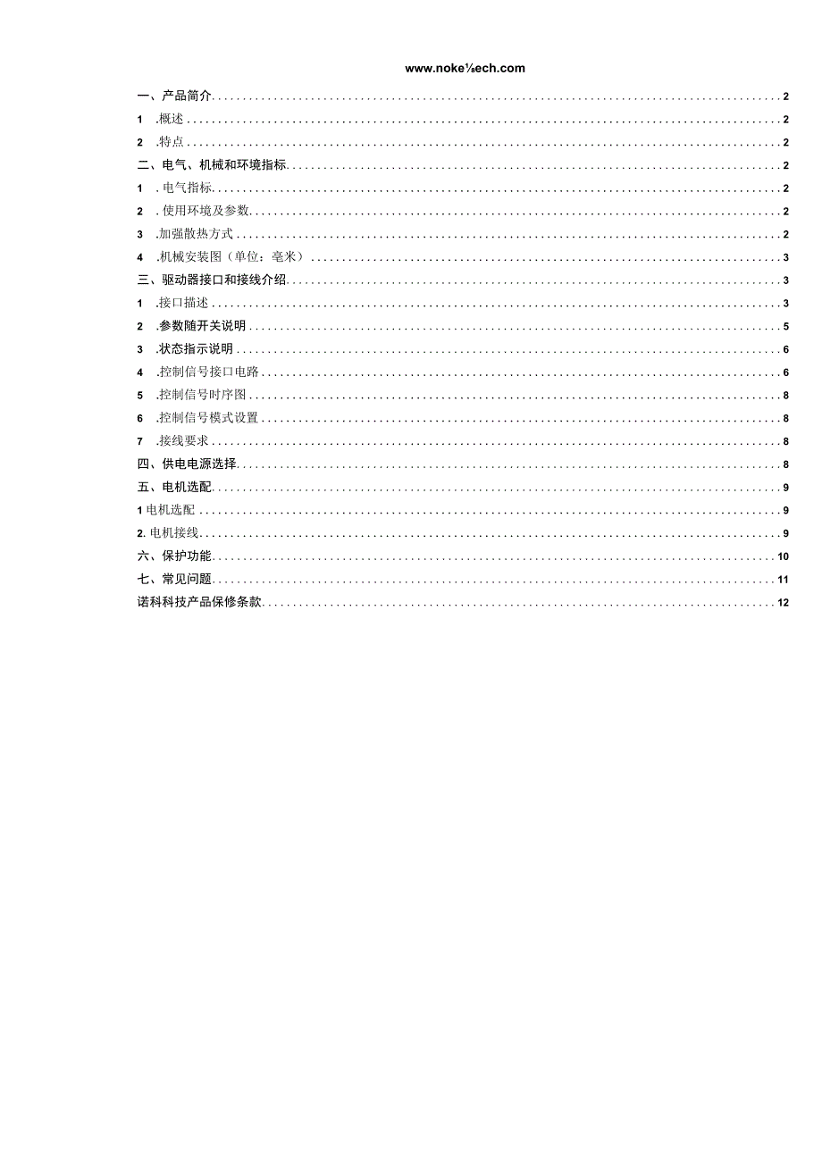 NDM440数字式两相步进驱动器用户手册V1230403.docx_第2页