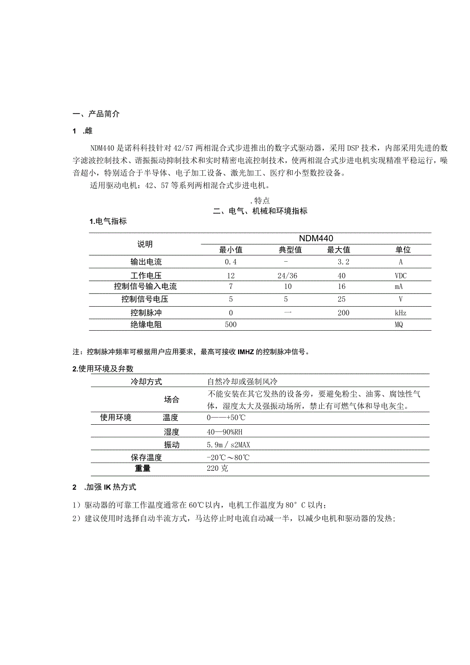 NDM440数字式两相步进驱动器用户手册V1230403.docx_第3页