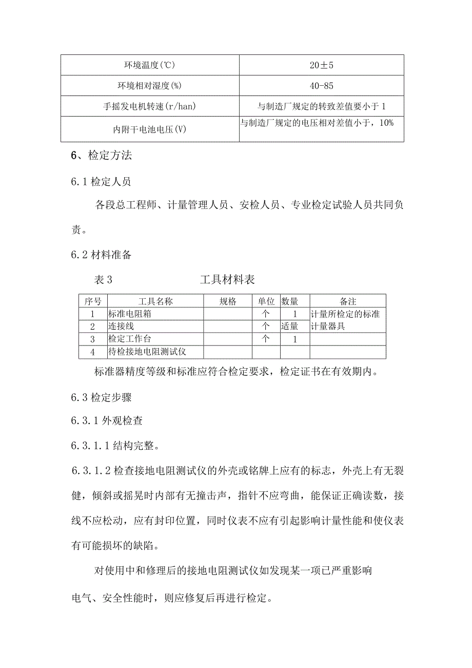 公司接地电阻测试仪自检方法.docx_第3页