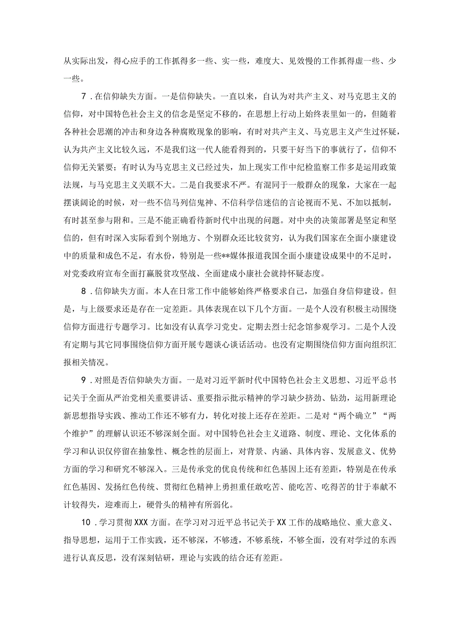 2023年纪检监察干部队伍教育整顿个人对照查摆对照是否信仰缺失方面存在问题42条.docx_第3页