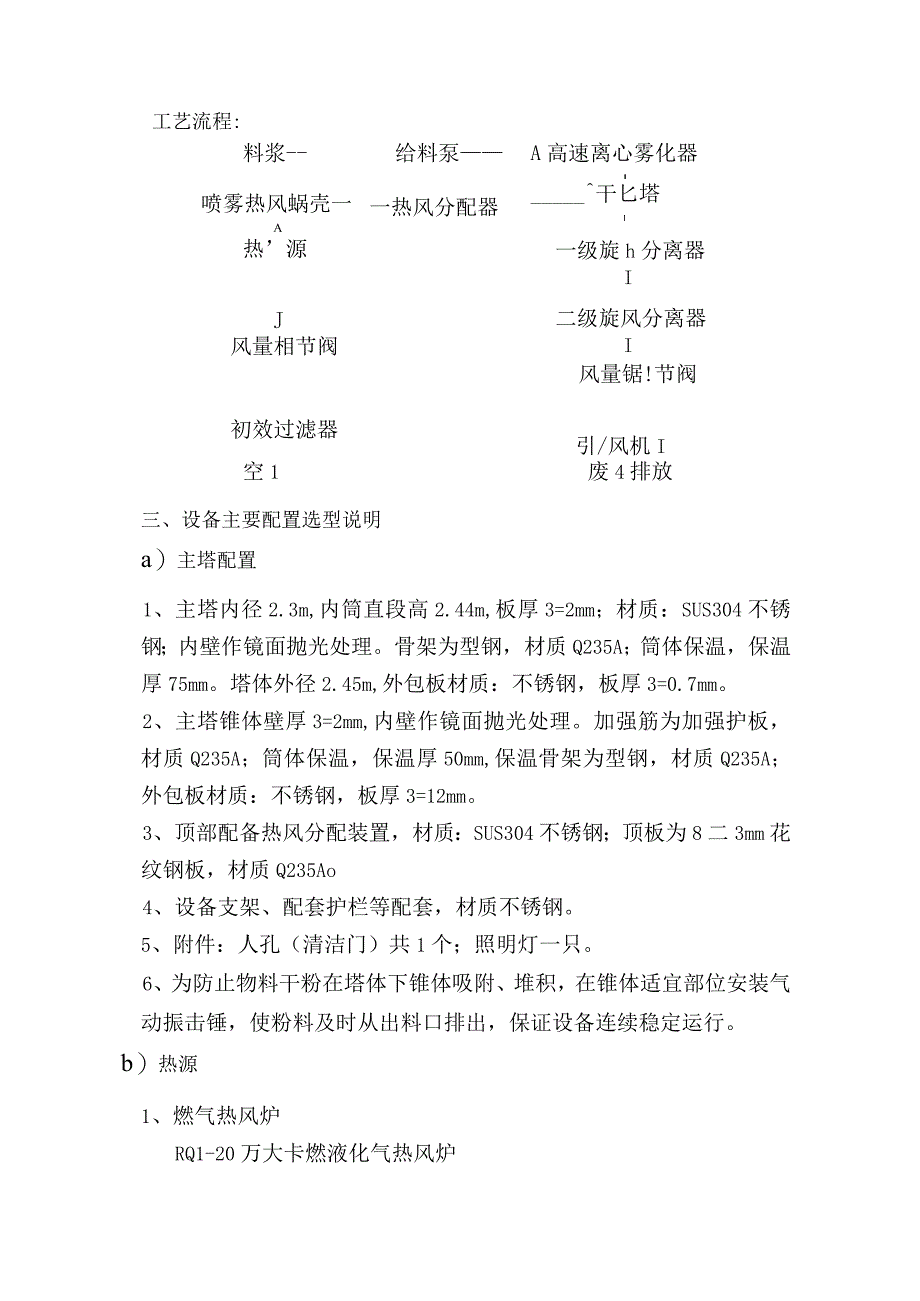 LPG50离心喷雾干燥机装置 燃气热风炉.docx_第2页