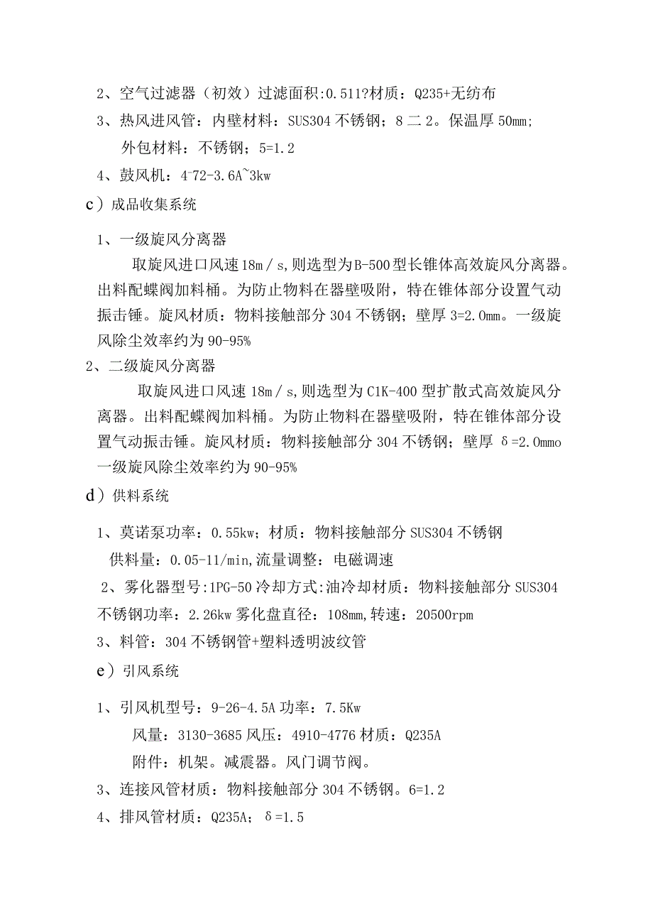 LPG50离心喷雾干燥机装置 燃气热风炉.docx_第3页