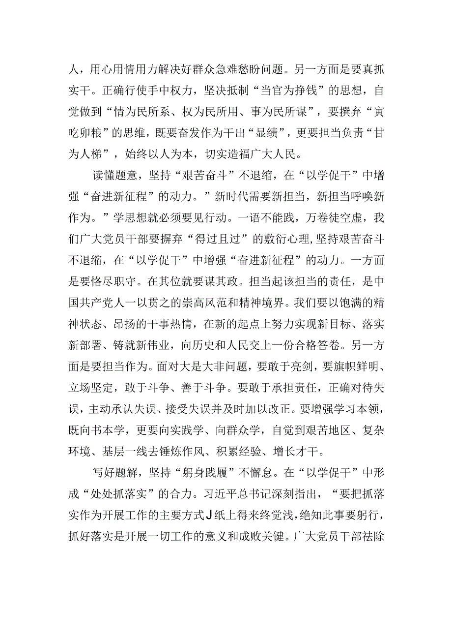 以学促干做好主题教育必答题.docx_第2页