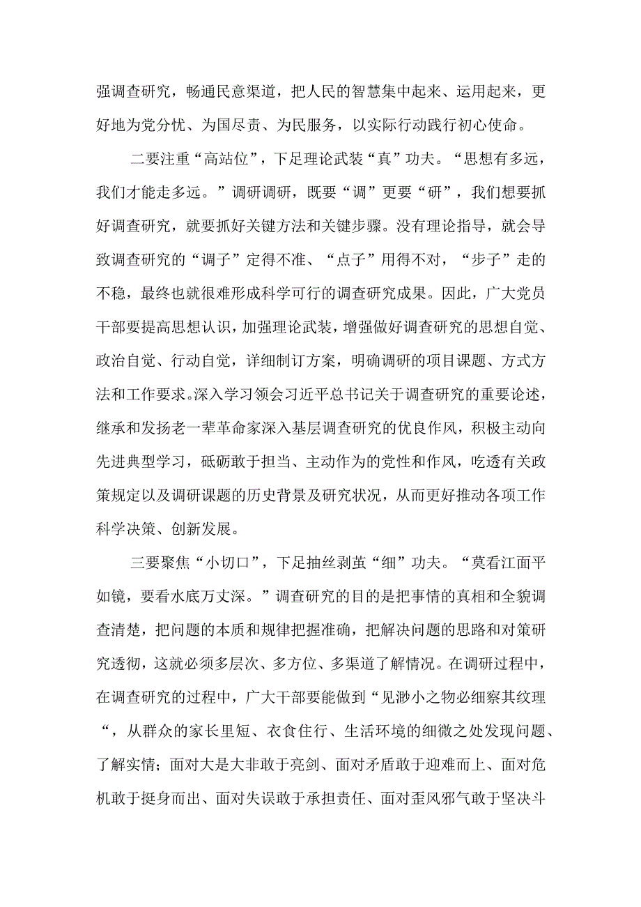 2023年《关于在全党大兴调查研究的工作方案》学习心得体会研讨发言 七篇.docx_第2页