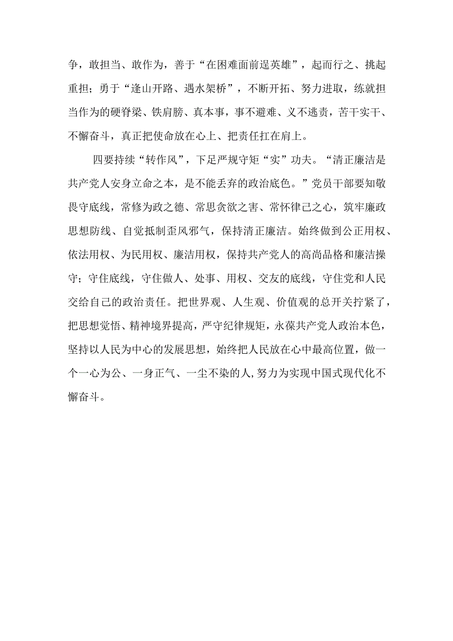 2023年《关于在全党大兴调查研究的工作方案》学习心得体会研讨发言 七篇.docx_第3页