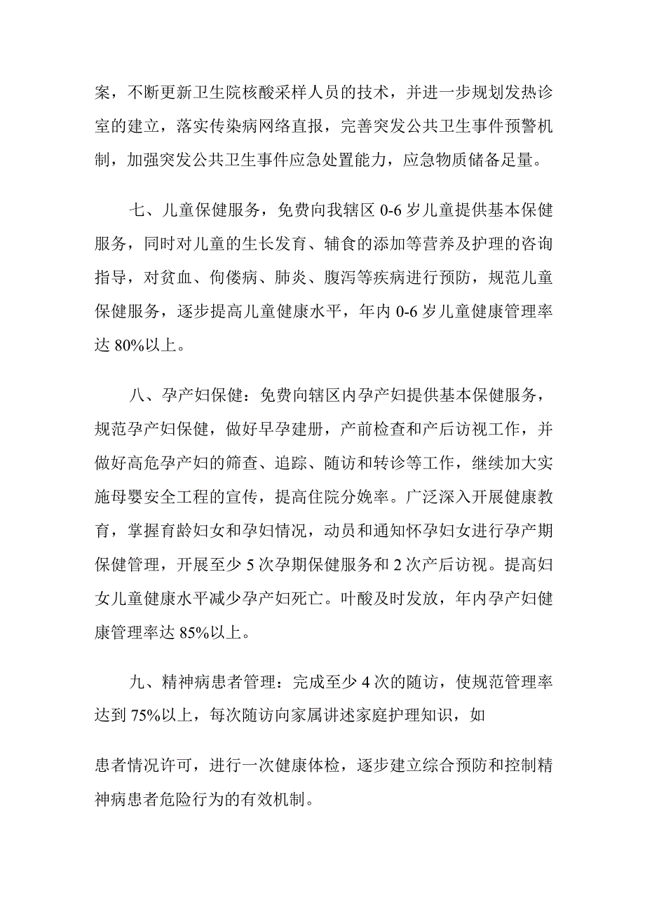 2023年卫生院工作计划详细版.docx_第3页