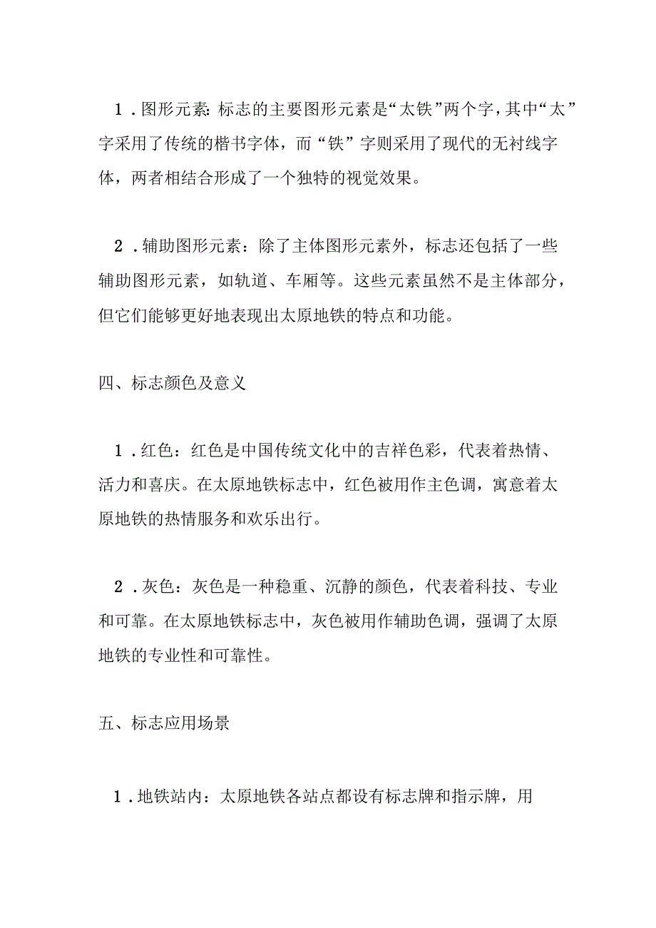 介绍太原地铁标志.docx_第2页