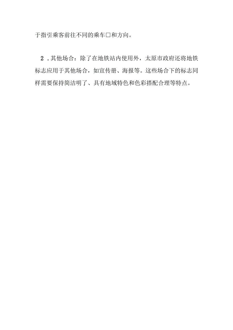 介绍太原地铁标志.docx_第3页