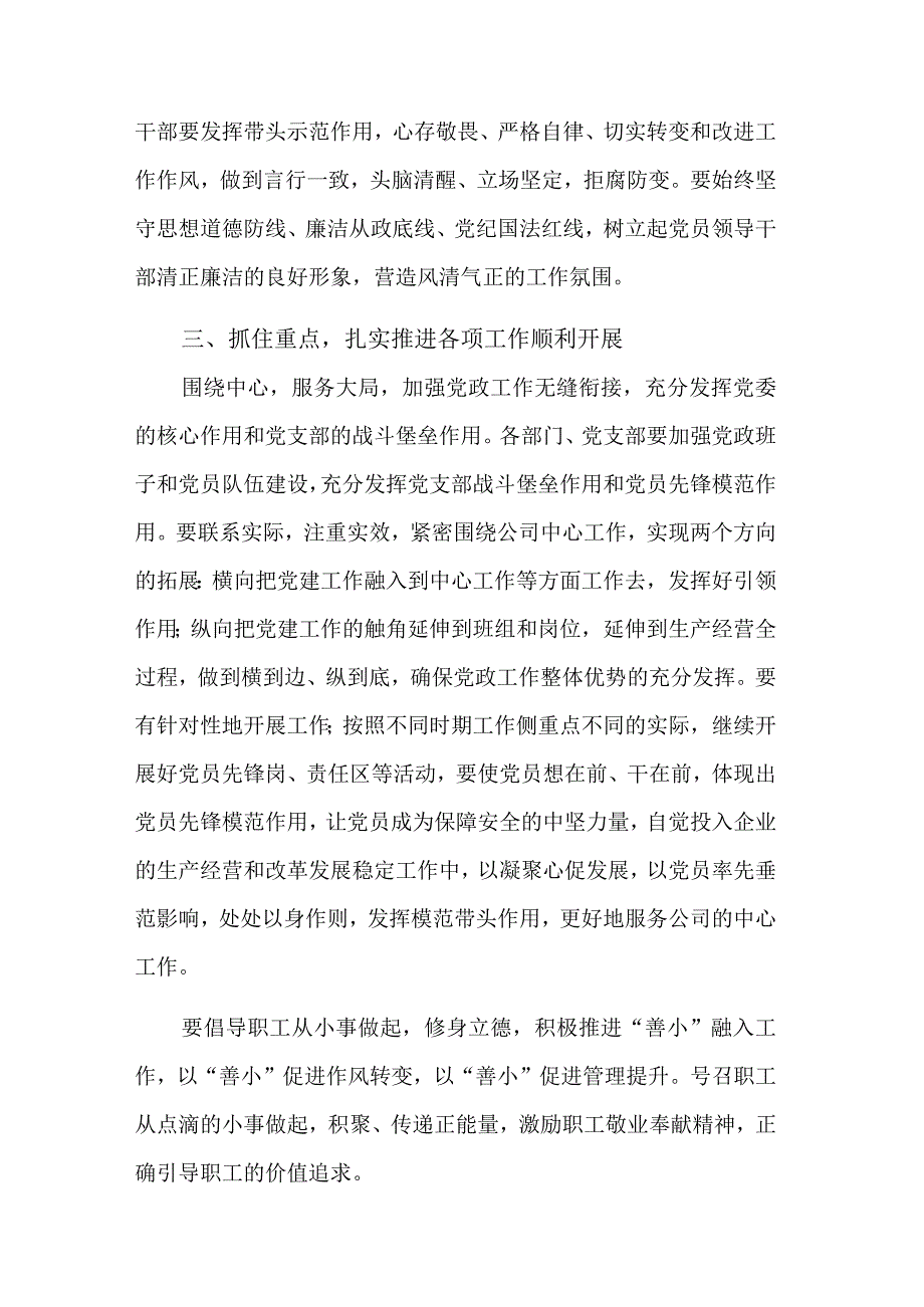 2023年国企书记在一季度党建工作会上的发言范文.docx_第3页