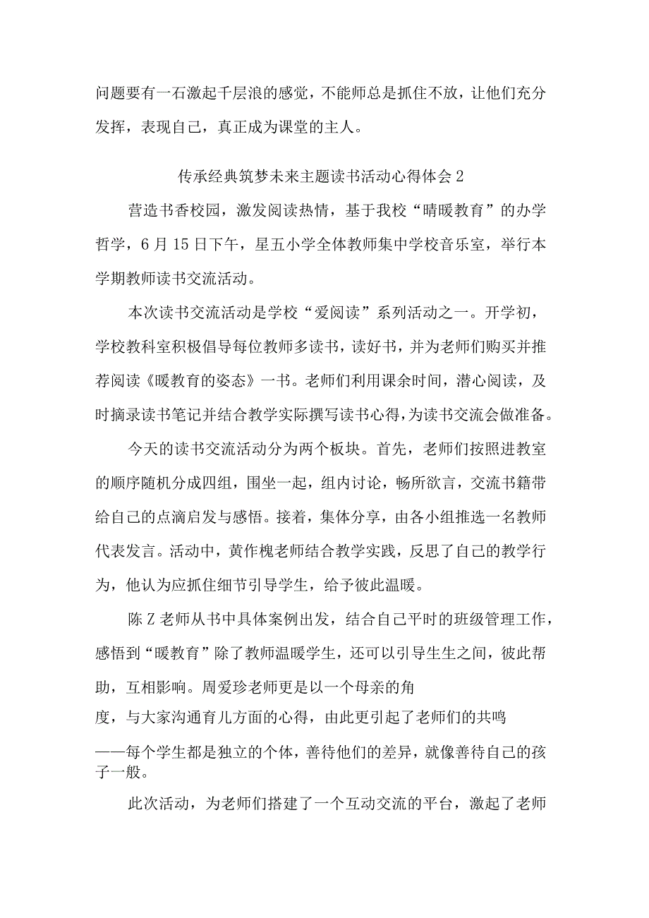 传承经典筑梦未来主题读书活动五篇心得体会.docx_第2页