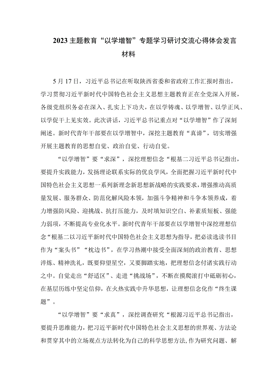 以学铸魂以学增智以学正风以学促干专题读书班心得体会及研讨发言精选九篇合集.docx_第3页