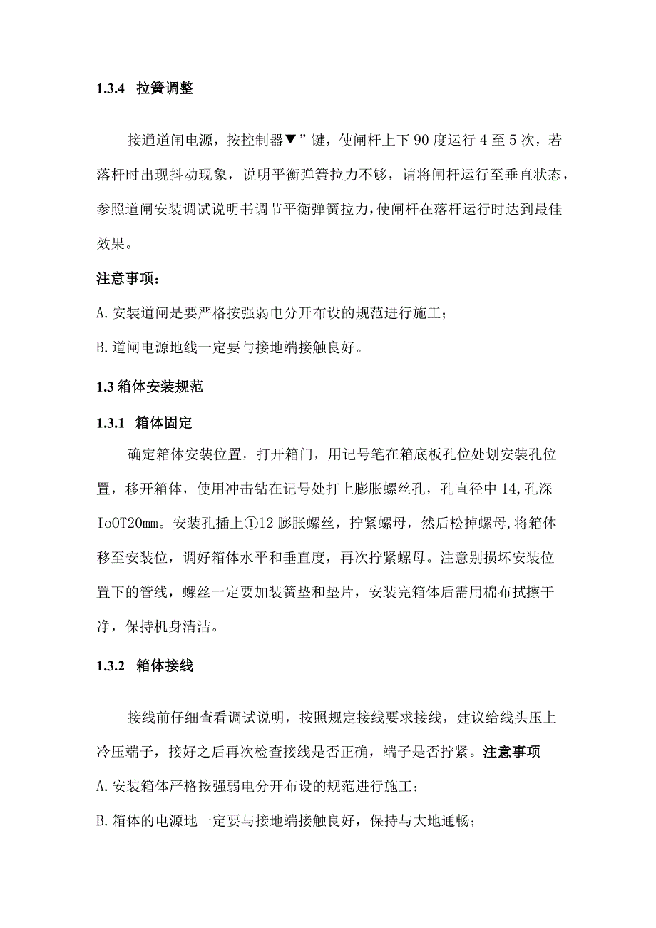 停车系统的安装.docx_第2页