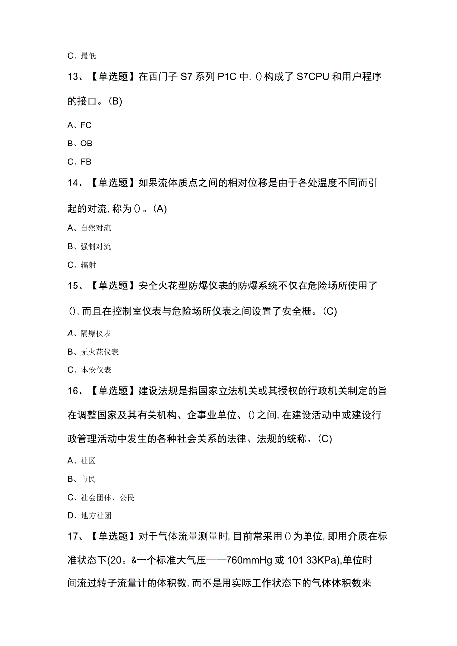 2023年化工自动化控制仪表考试100题.docx_第3页