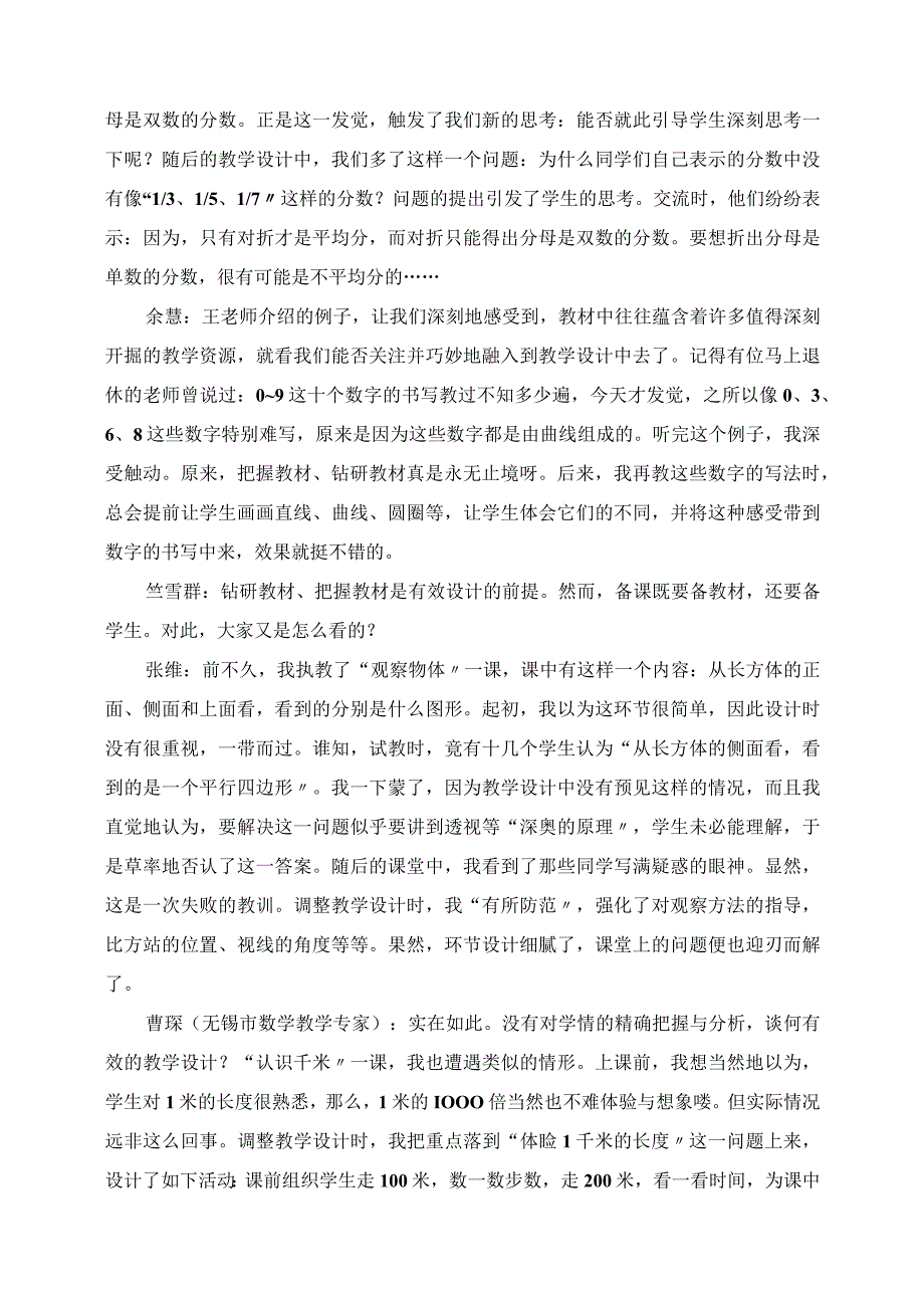 2023年教学设计有效性的研究沙龙纪要.docx_第3页