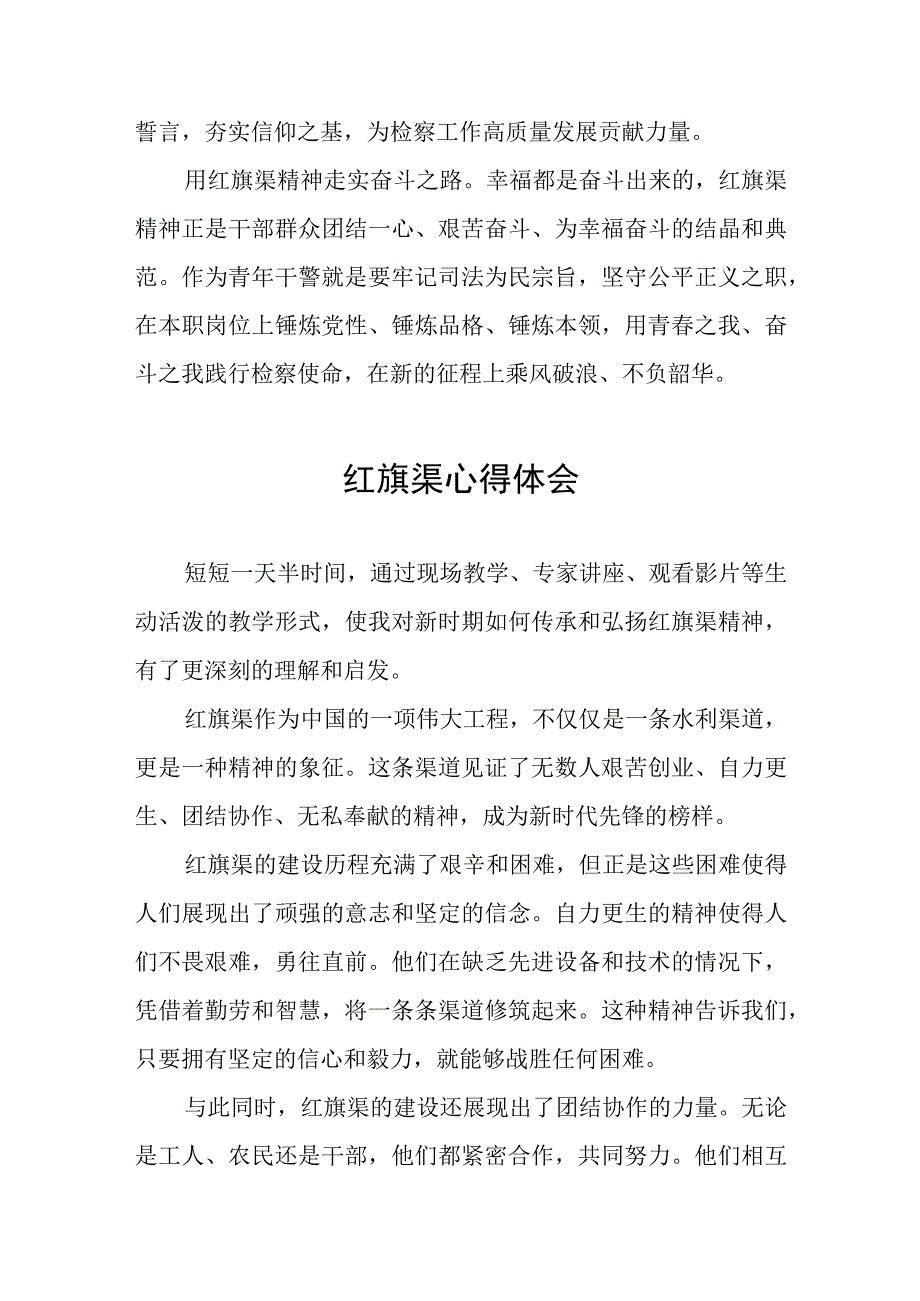 2023年学习红旗渠精神心得体会三篇样本.docx_第2页