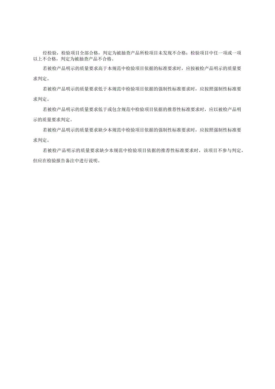 2023年河北省储水式电热水器产品质量监督抽查实施细则.docx_第3页