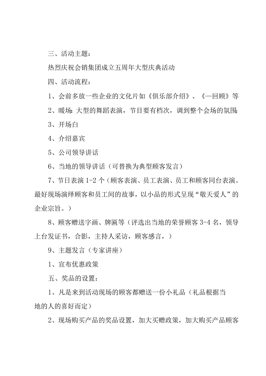 企业周年庆活动策划方案7篇.docx_第2页