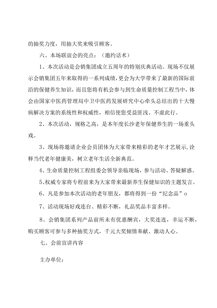 企业周年庆活动策划方案7篇.docx_第3页