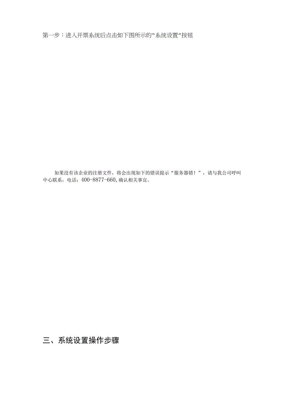 2023年整理湖南航天信息远程抄报税简明操作手册.docx_第3页