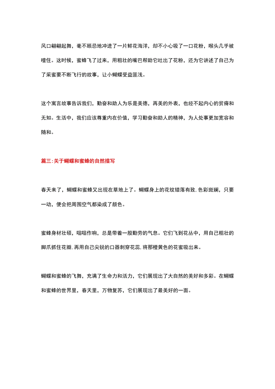 5篇小学作文：《蝴蝶和蜜蜂》.docx_第2页