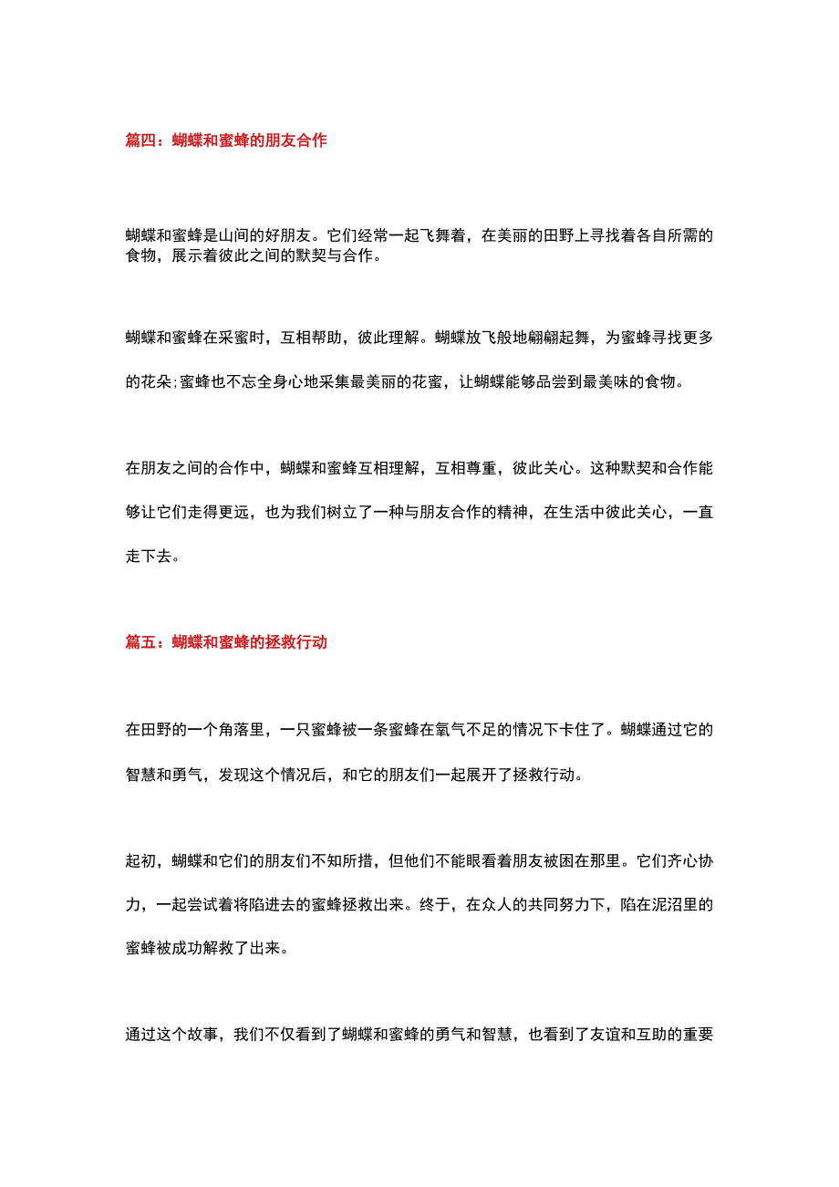 5篇小学作文：《蝴蝶和蜜蜂》.docx_第3页