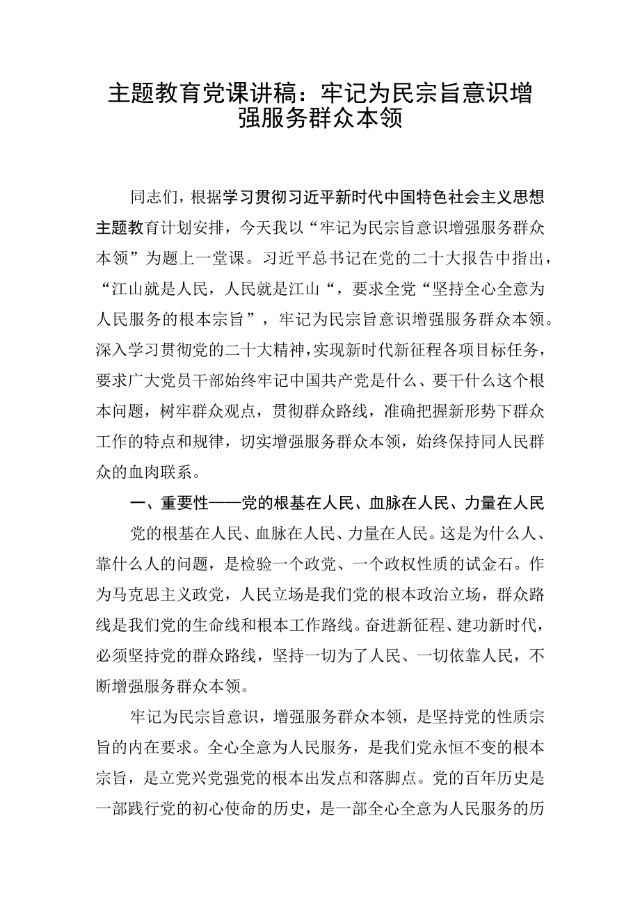 2023年党内主题教育专题党课讲稿学习稿.docx_第1页