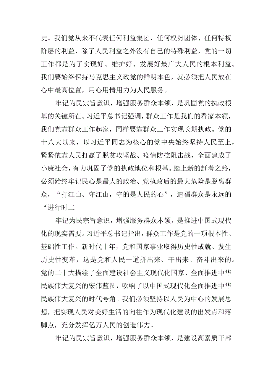 2023年党内主题教育专题党课讲稿学习稿.docx_第2页