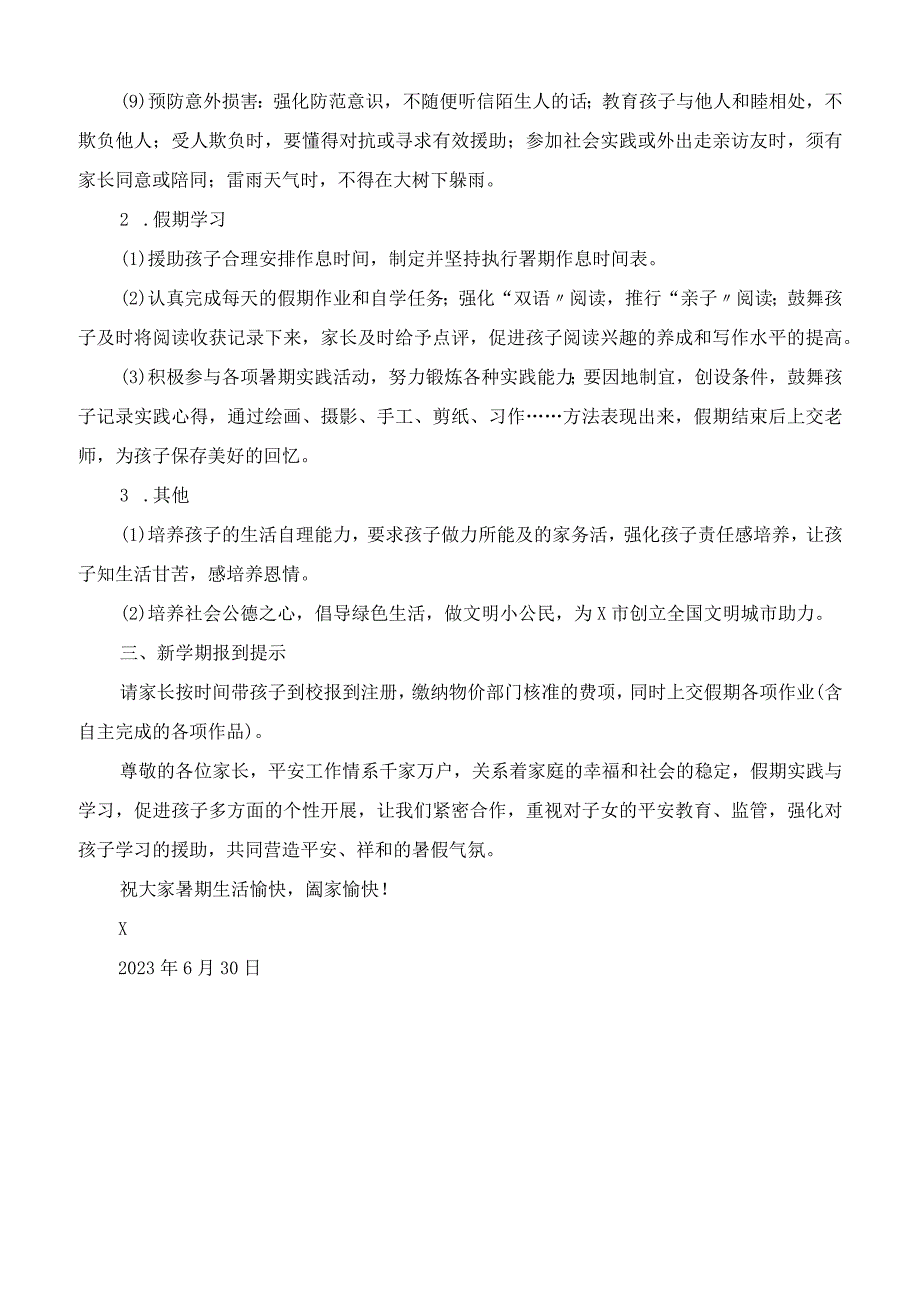 2023年暑假致学生家长的一封信.docx_第2页