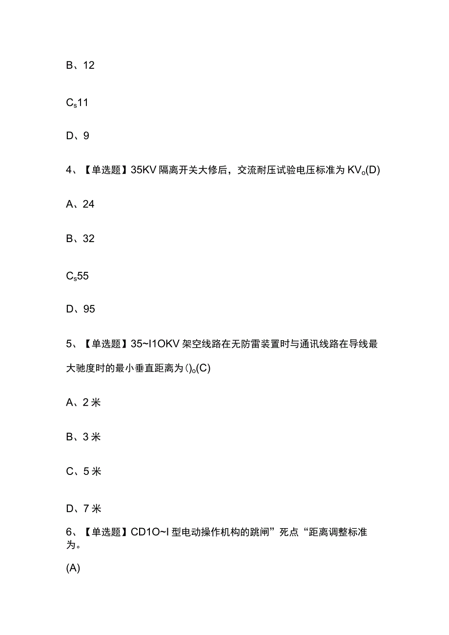 2023年四川电工技师考试内部摸底题库含答案.docx_第2页