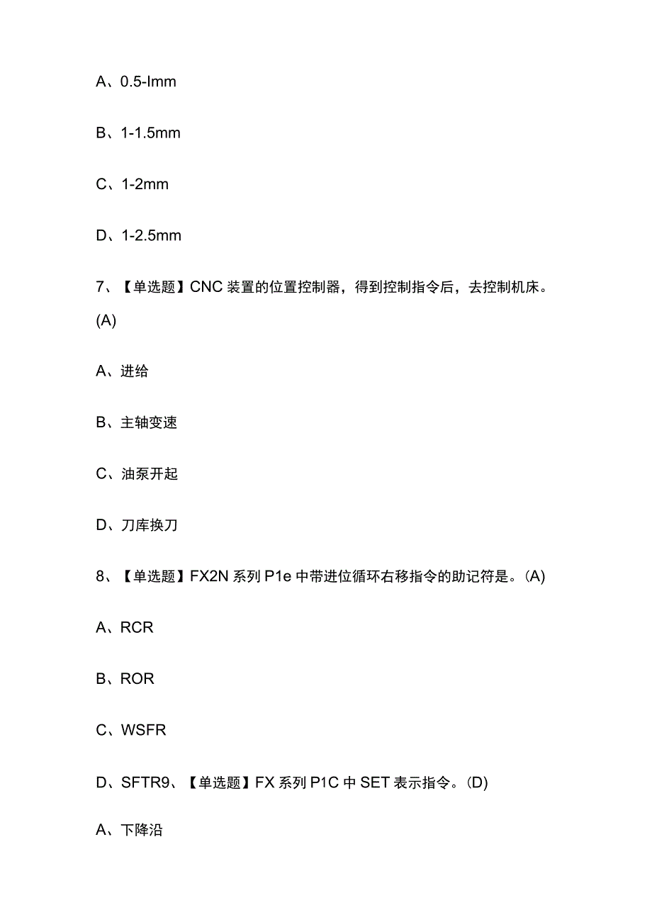 2023年四川电工技师考试内部摸底题库含答案.docx_第3页