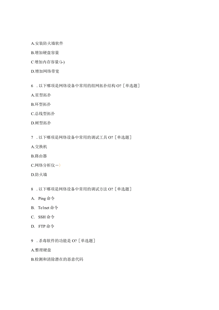 《网络和信息安全培训班》考试题.docx_第2页