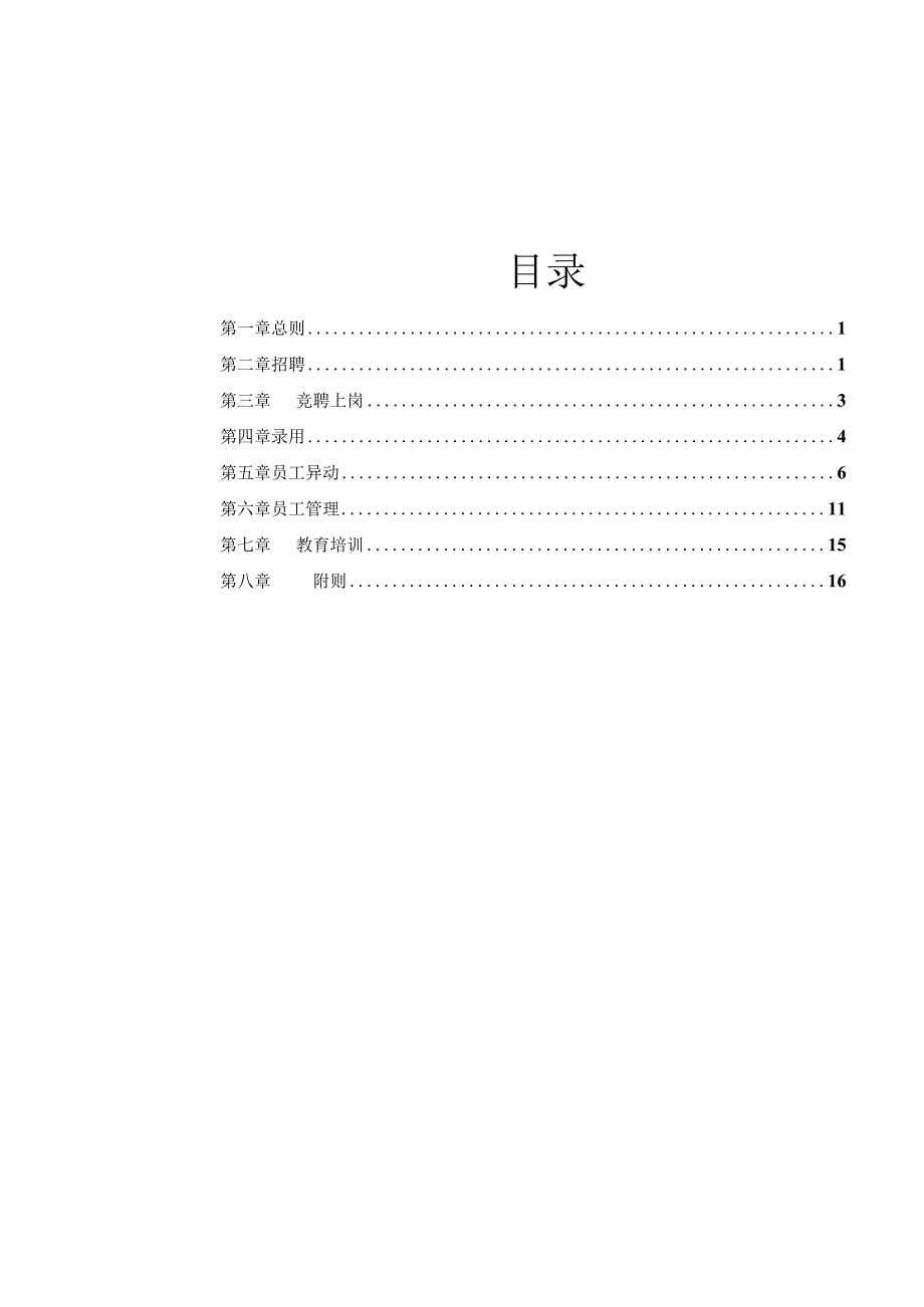 公司—金晖公司人力资源管理制度.docx_第2页