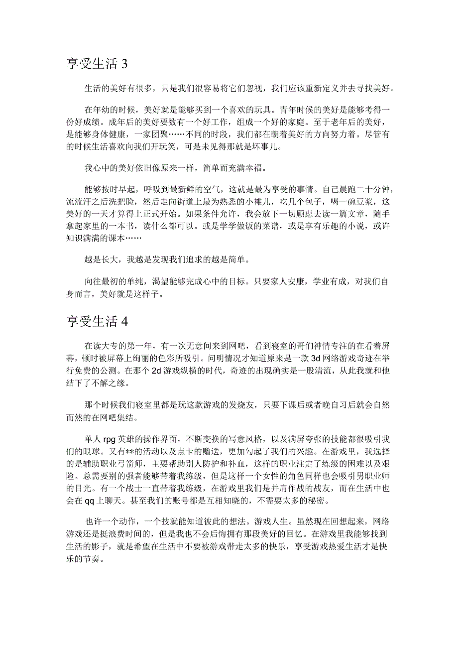 享受生活5篇.docx_第2页