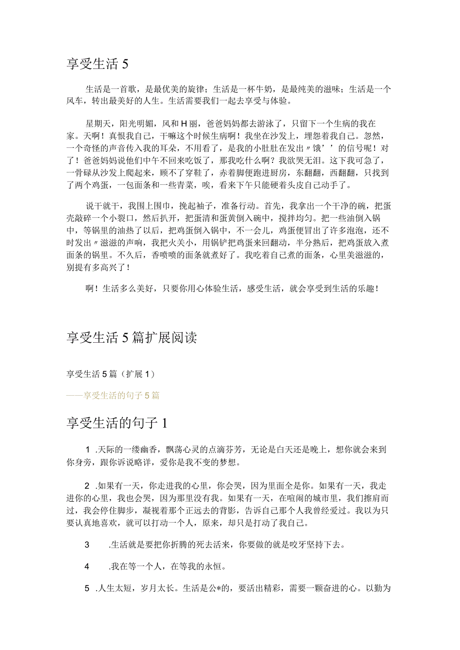 享受生活5篇.docx_第3页