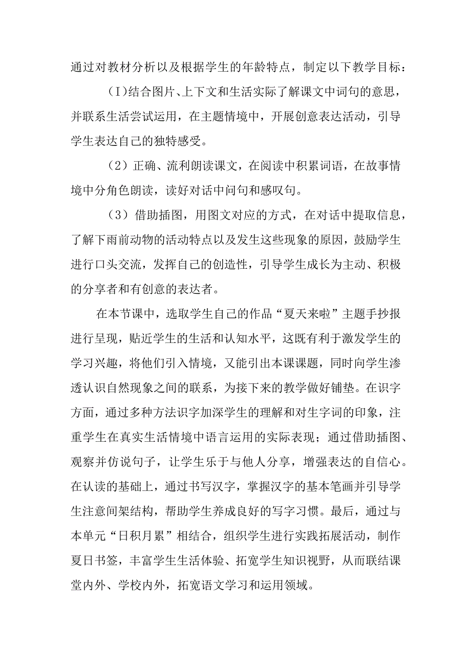 《要下雨了》教育心得教学反思.docx_第2页