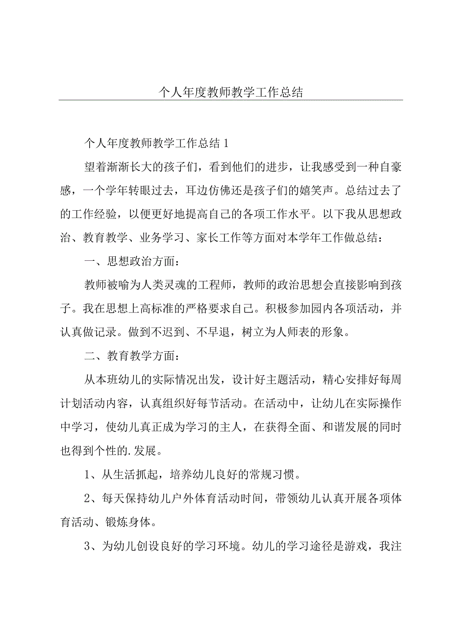 个人年度教师教学工作总结.docx_第1页