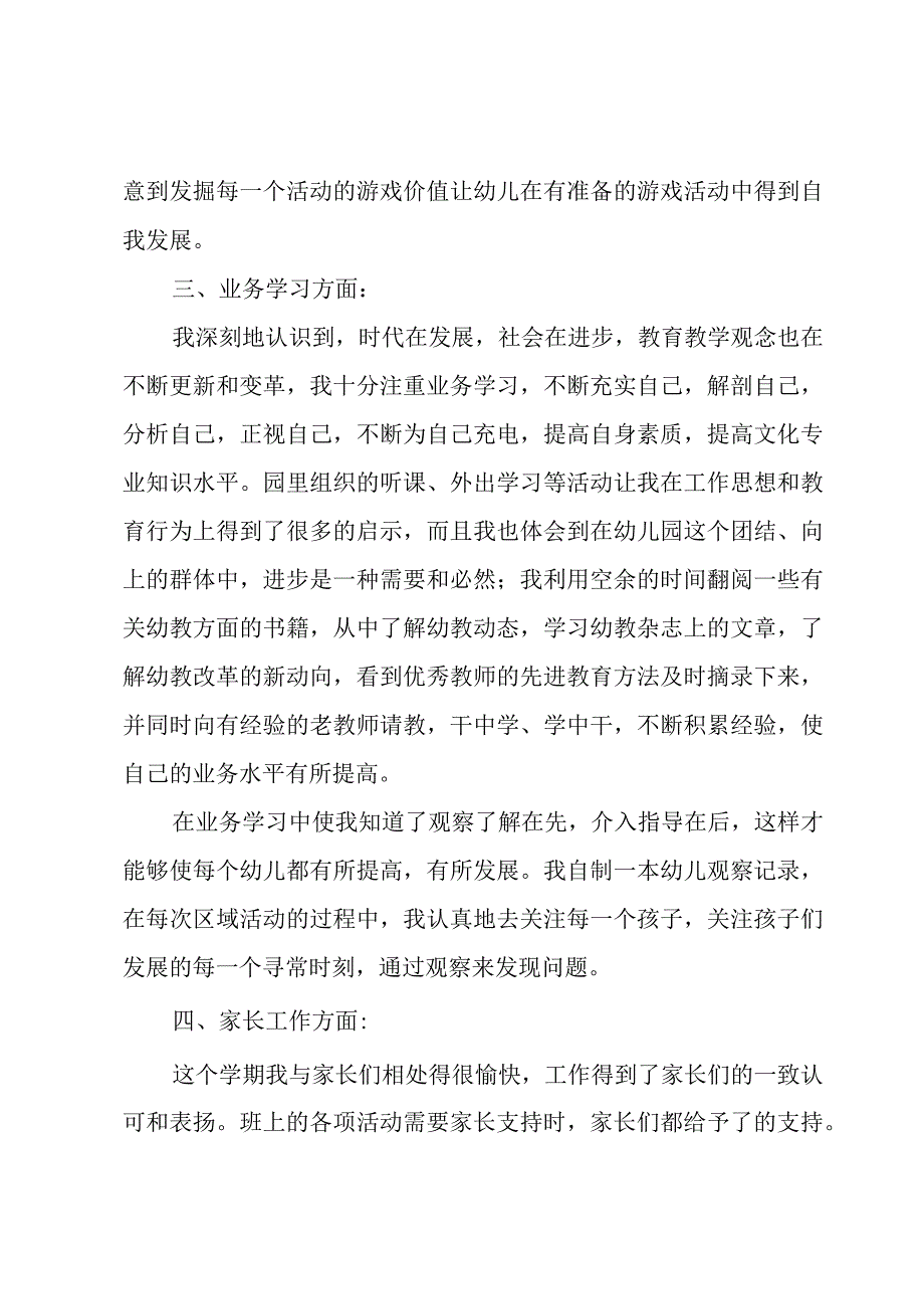 个人年度教师教学工作总结.docx_第2页