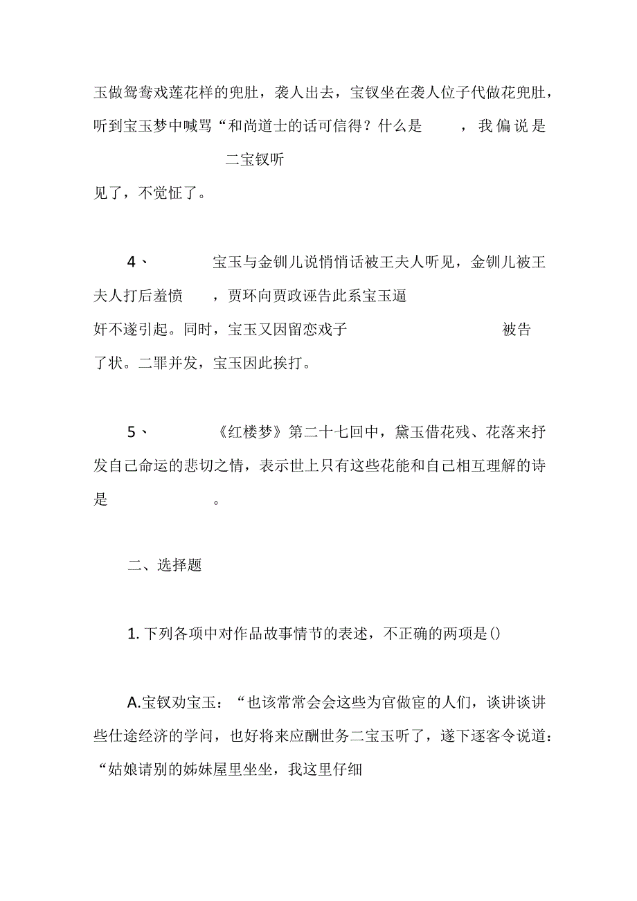 《红楼梦》章回练习第2548回.docx_第2页