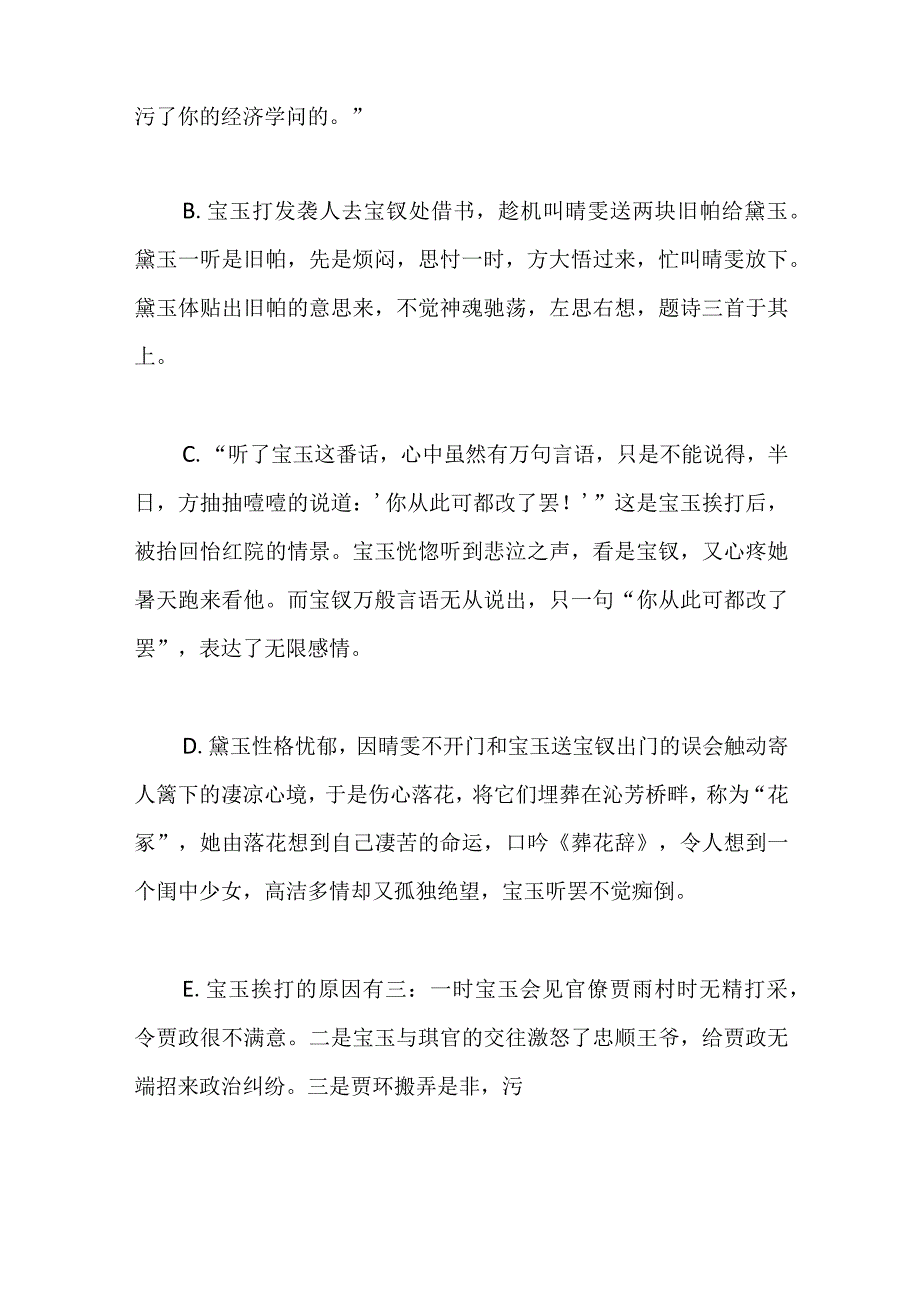 《红楼梦》章回练习第2548回.docx_第3页