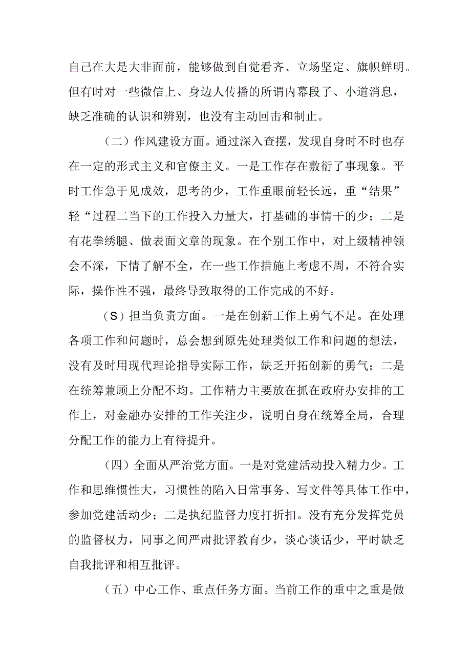 2023组织生活会委员发言.docx_第2页