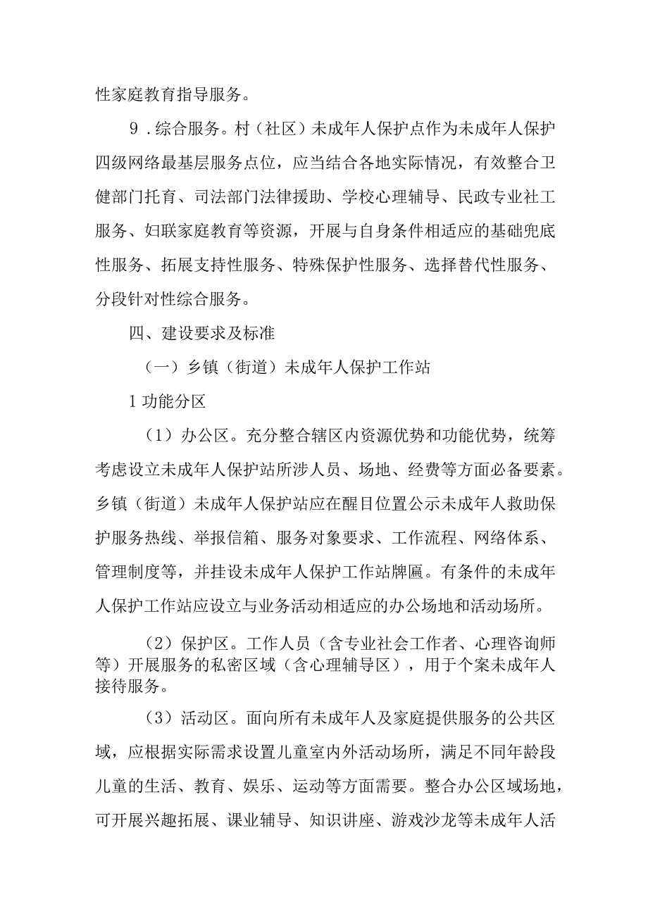 XX县未成年人保护阵地建设实施方案.docx_第3页