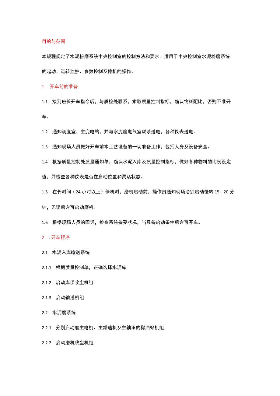 中控室水泥粉磨系统安全技术操作规程1.docx_第1页