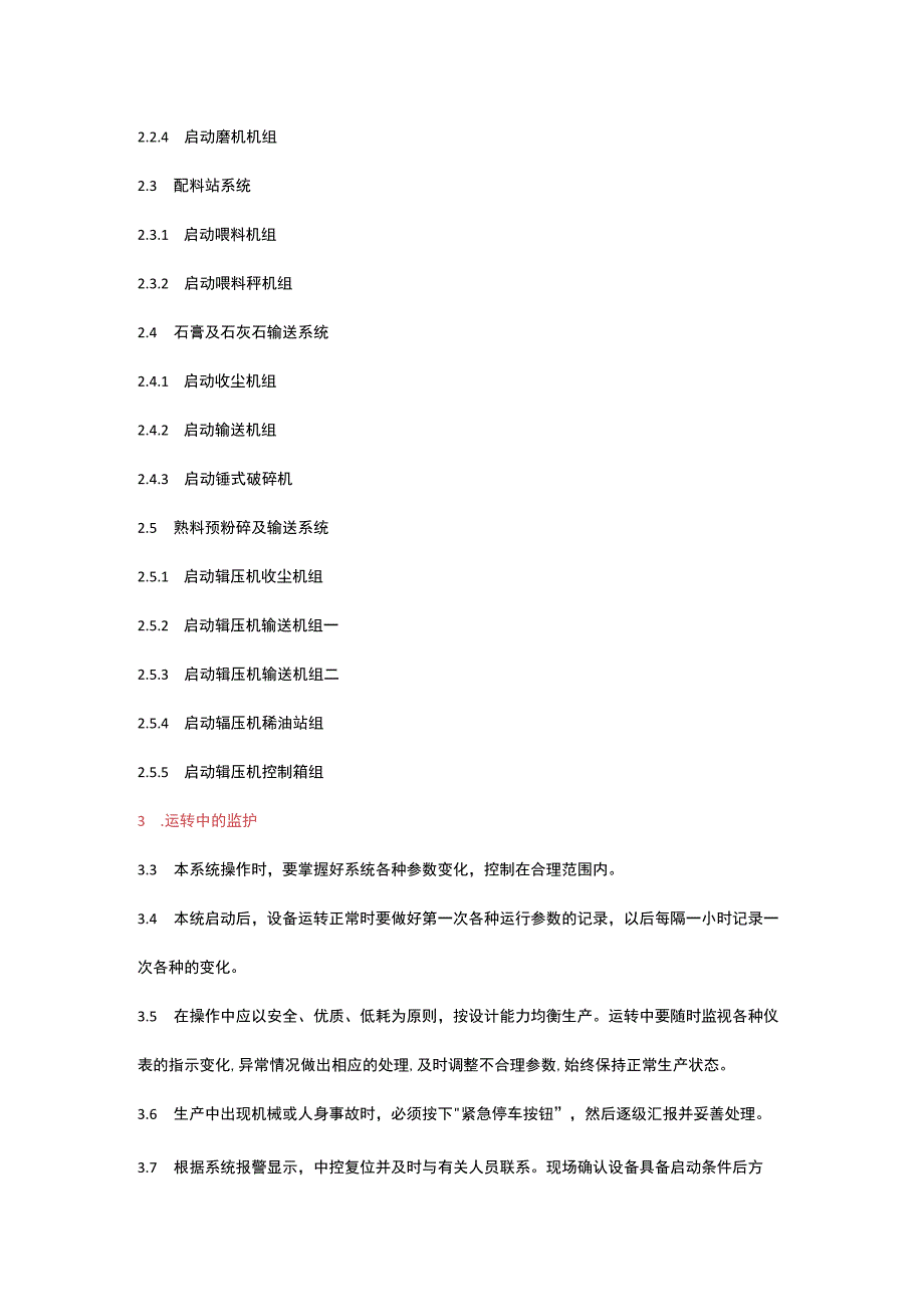 中控室水泥粉磨系统安全技术操作规程1.docx_第2页