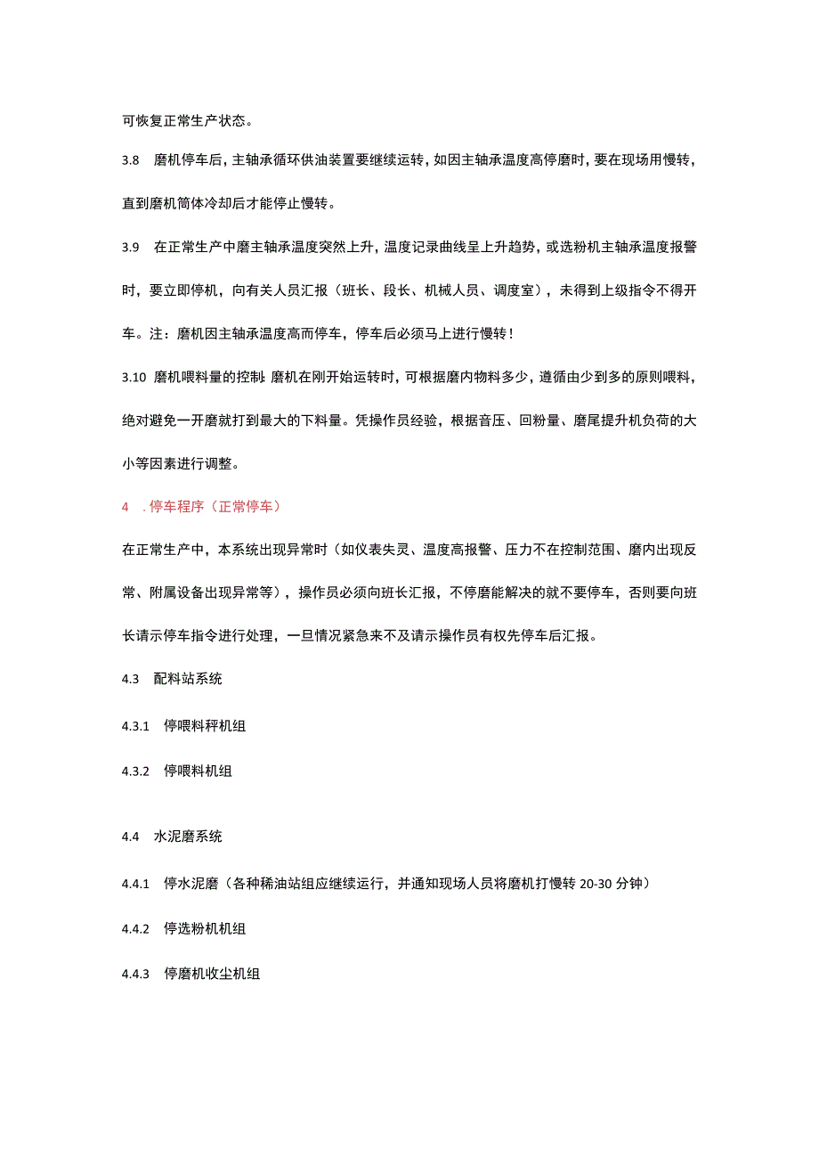 中控室水泥粉磨系统安全技术操作规程1.docx_第3页