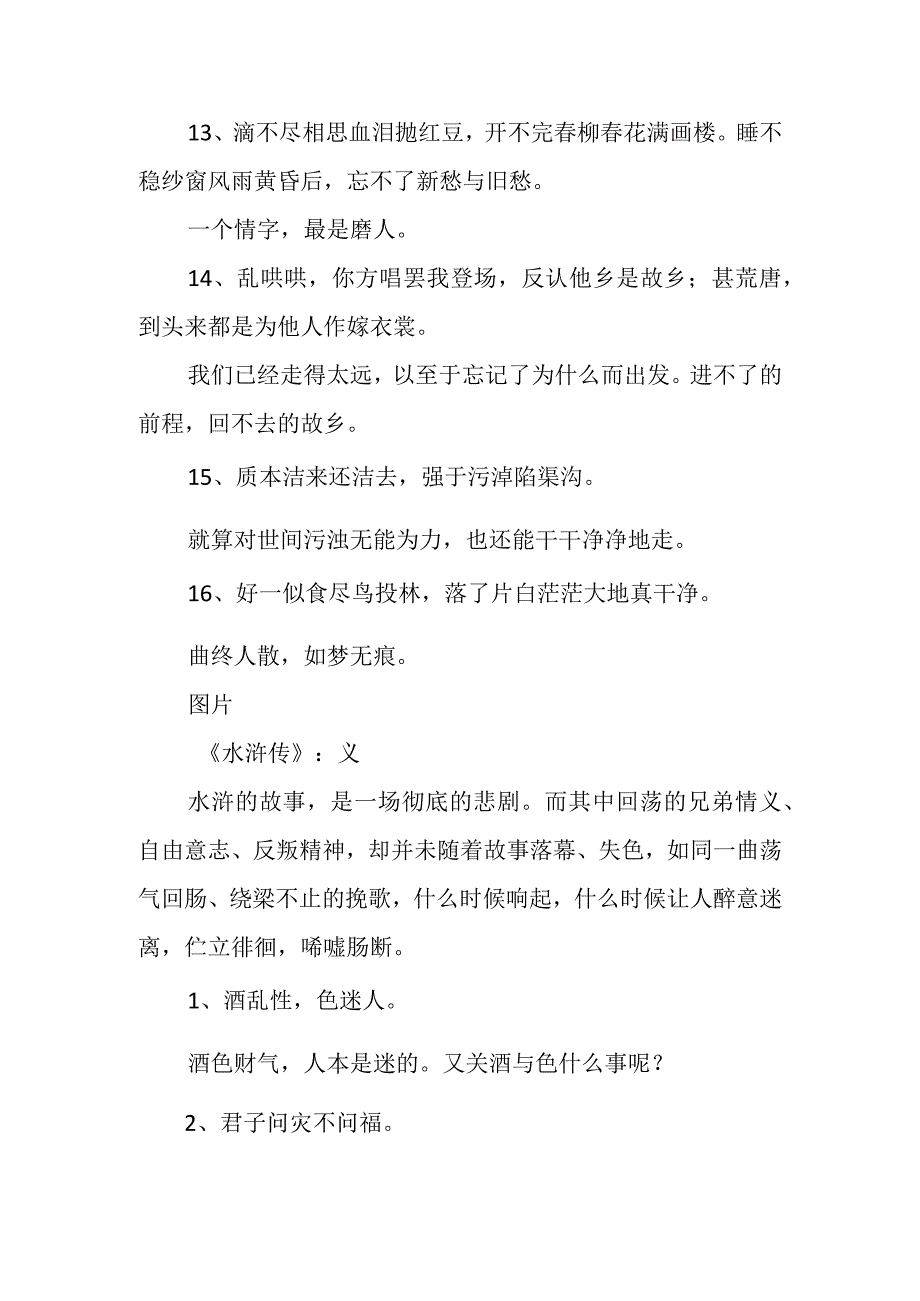 作文素材 ： 四大名著最动人的60句话用在作文里超加分！.docx_第3页