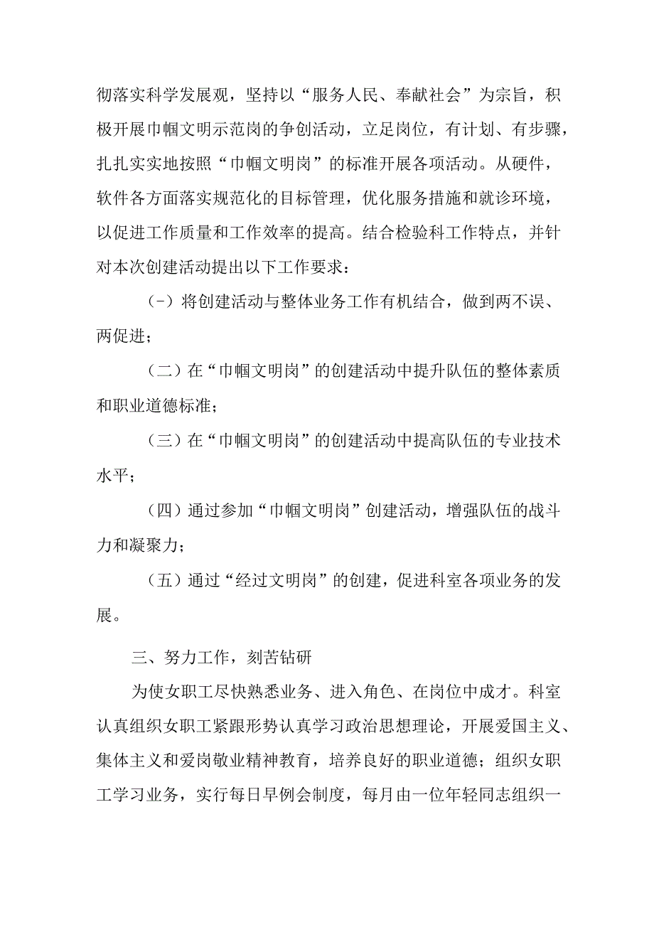 中医院检验科巾帼建功先进集体事迹材料 篇15.docx_第2页