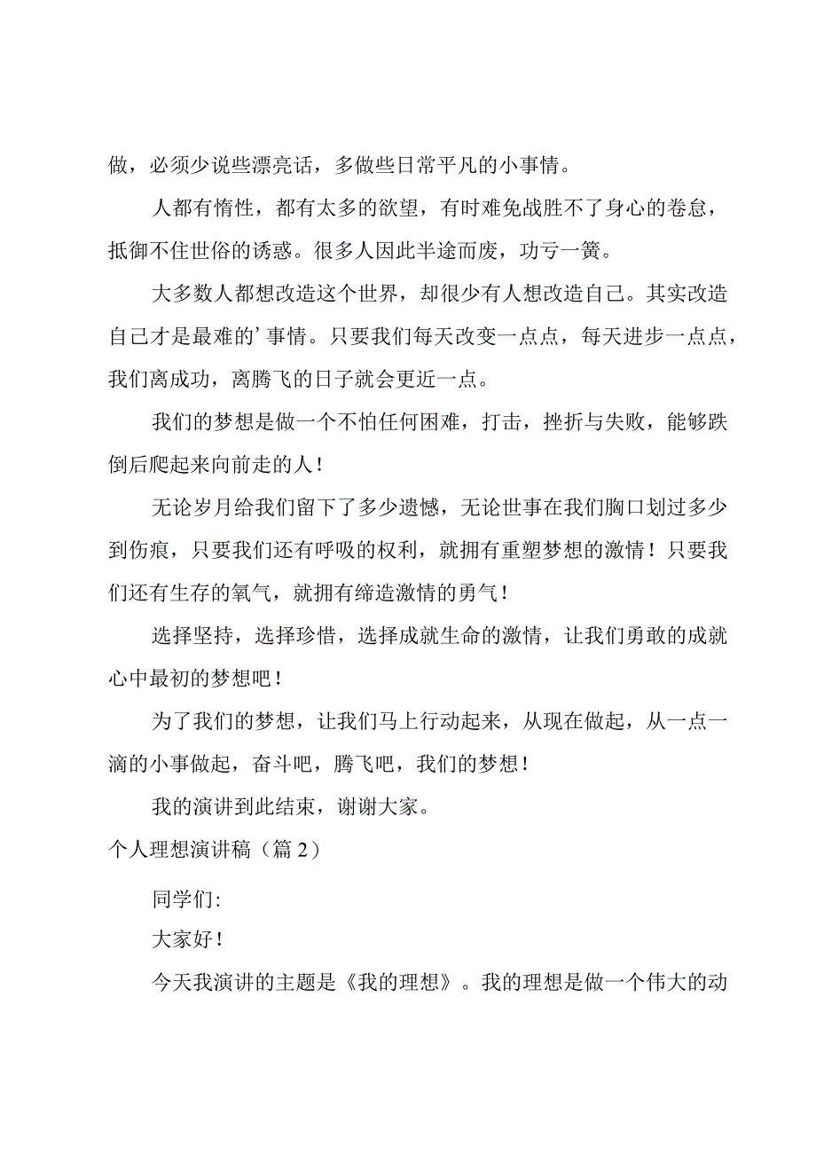 个人理想演讲稿.docx_第2页