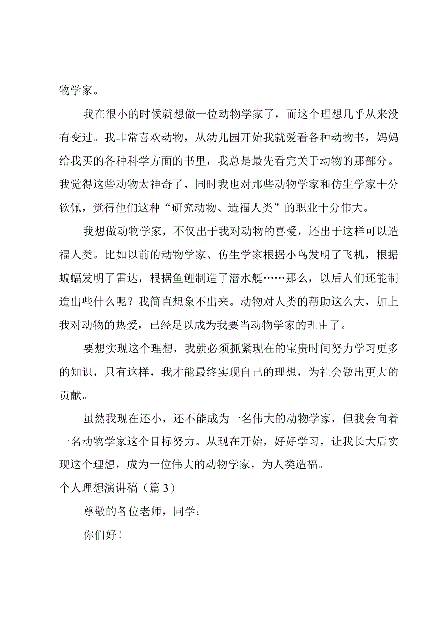 个人理想演讲稿.docx_第3页